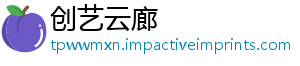 创艺云廊